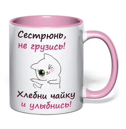 Чашка для сестри кольорова 330 мл кераміка
