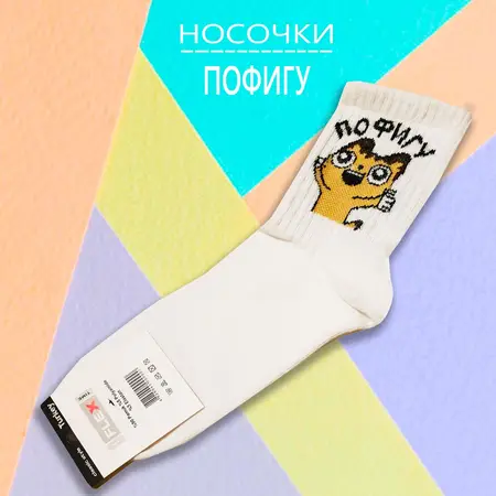 Шкарпетки на подарунок ПОФИГУ Розмір 36-40