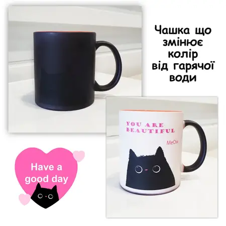 Чашка що змінює колір  you're beautiful