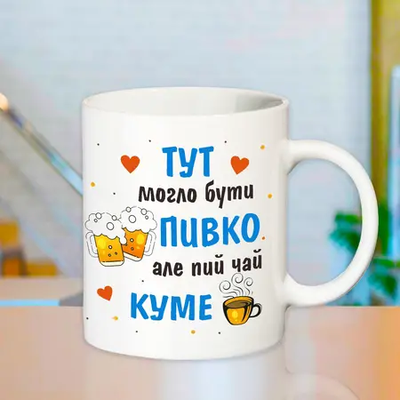 Чашка для супер кума  330 мл