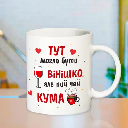Чашка для супер куми  330 мл