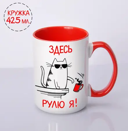Кружка с приколом 425 мл