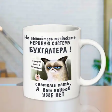 Чашка для бухгалтера H-603