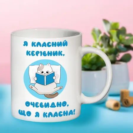 Чашка для вчителя CAP-1211