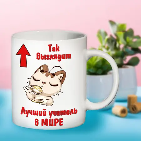 Чашка для вчителя CAP-1212