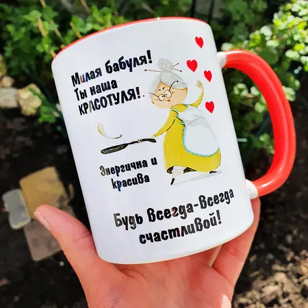 Чашка для бабусі 098