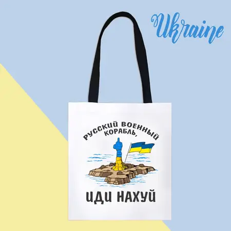 Еко сумка патріотична 002