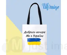 Еко сумка патріотична 004