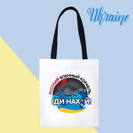 Еко сумка патріотична 010