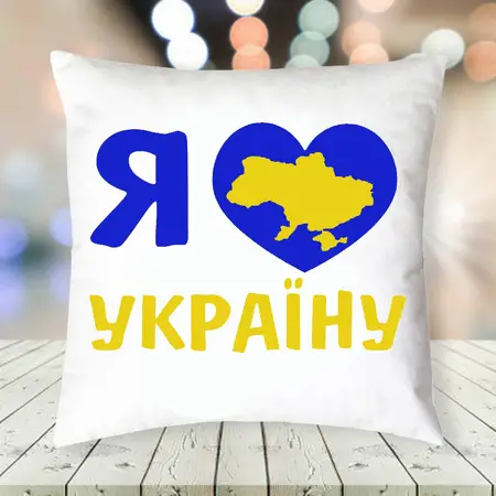 Подушка патріотична 025