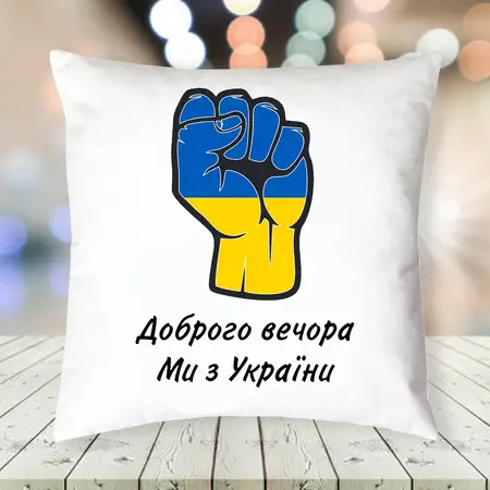 Подушка патріотична 026