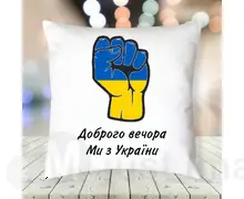 Подушка патріотична 026