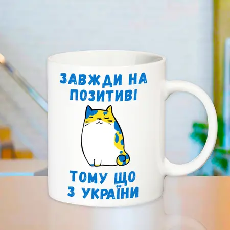 Чашка патріотична 615