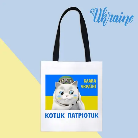 Еко сумка патріотична 031