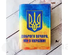 Обкладинка на паспорт патріотична 022