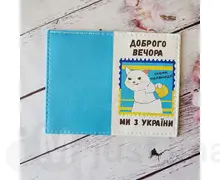 Картхолдер для патріотів 001
