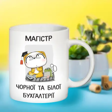 Чашка магістр чорної та білої бухгалтерії