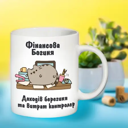 Чашка Фінансова Богиня