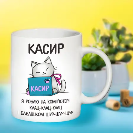 Чашка для найкращого касіра