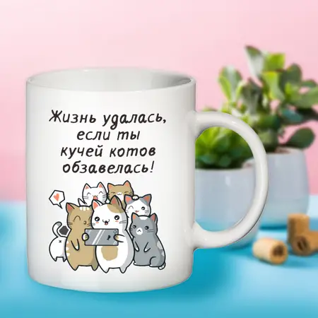 Чашка Життя вдалося