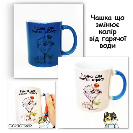 Чашка хамелеон Рідина для зняття стресу