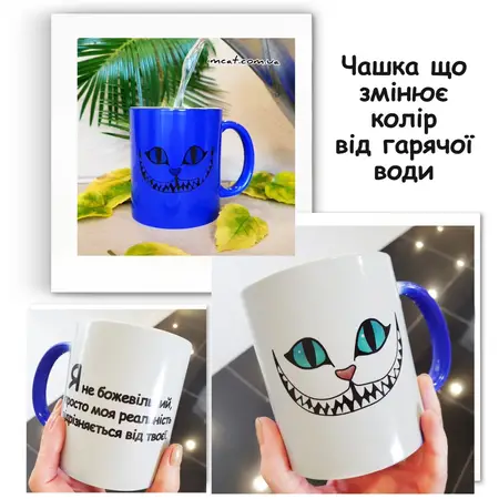 Чашка що змінює колір Чеширський кіт