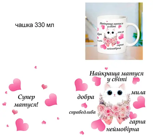 Чашка найкраща матуся у світі 330мл