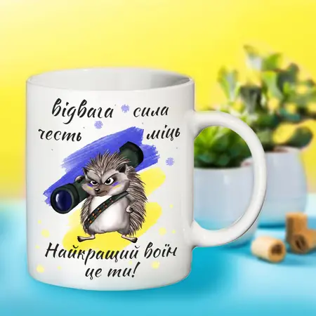 Чашка Найкращий воїн 330мл
