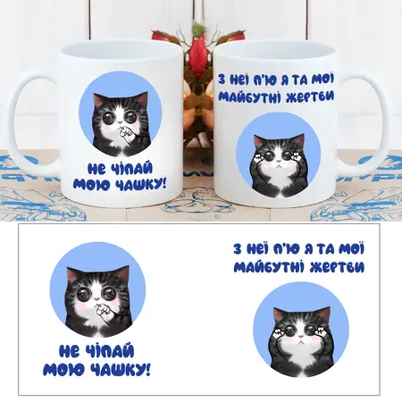 Чашка для роботи 330 мл