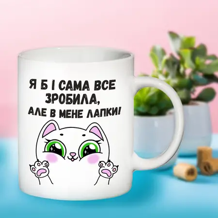 Чашка В мене лапки 330 мл.кол.