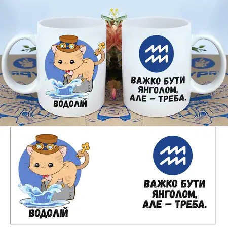 Чашка Водолій 330 мл