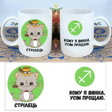 Чашка Стрілець 330 мл.