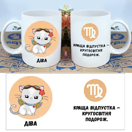 Чашка Діва 330 мл.