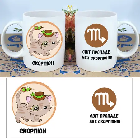 Чашка Скорпіон 330 мл.