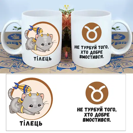 Чашка Тілець 330 мл.
