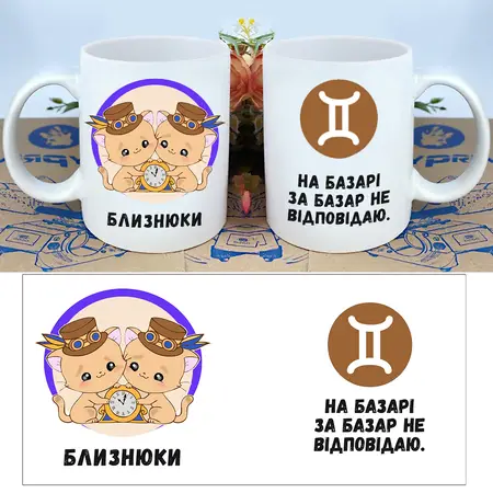 Чашка Близнюки 330 мл.