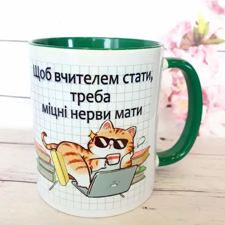 Чашка для вчителя 330 мл. кольорова середина