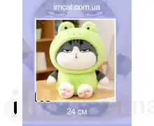 М'яка іграшка imcat котик-жабка 24 см.