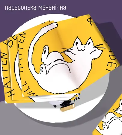 Парасолька mini cat жовта розмір з мобільний телефон