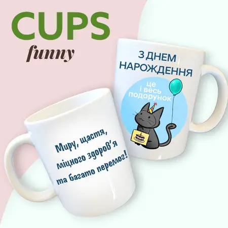 Чашка З Днем народження для друзів 00981