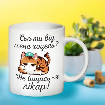 Чашка Я ЛІКАР 330 мл.
