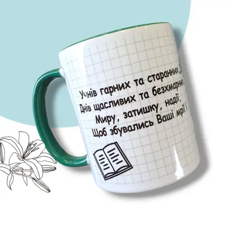 Чашка для вчителя Найкраща вчителька