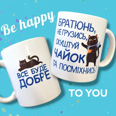 Чашка для брата, чашка для друга 330 мл