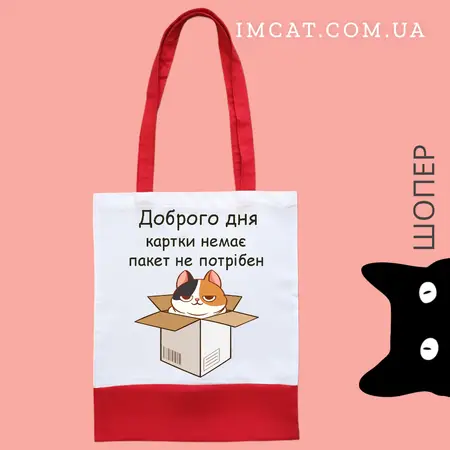Шопер червоний з котиком