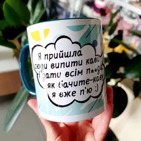 Чашка Я прийшла сюди випити кави