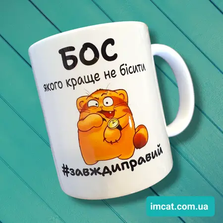 Чашка БОС якого краще не бісити