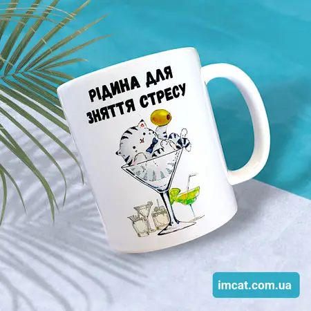 Чашка 330 мл Рідина для зняття стресу