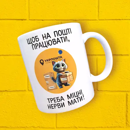 Чашка Укр пошта 330мл