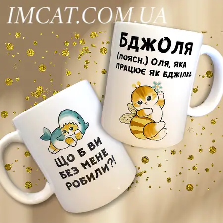 Чашка для Олі 330 мл