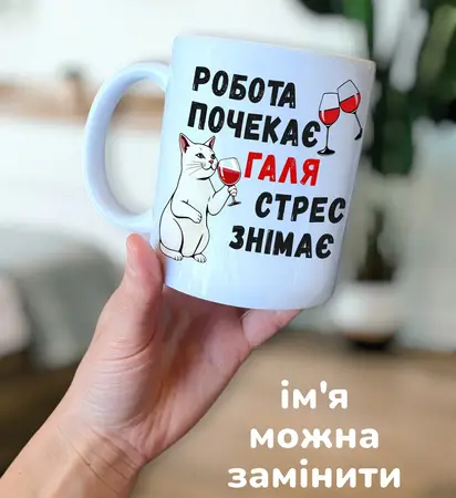 Чашка для Галі іменні чашки 330 мл